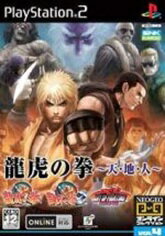 NEOGEOオンラインコレクション　龍虎の拳～天・地・人～