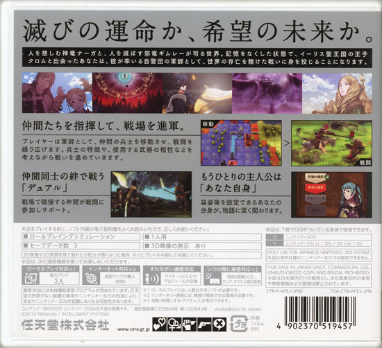 ３ＤＳ　ファイアーエムブレム　カクセイ