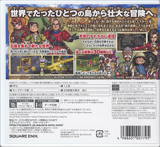 ３ＤＳ　ドラゴンクエストＶＩＩ　エデンの戦士たち