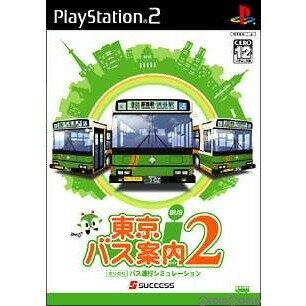 サクセス 東京バス案内2 PS2
