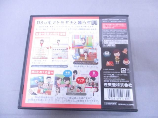 ＮＤＳ　トモダチコレクション