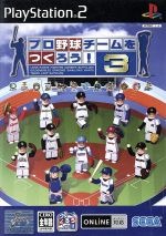 ＰＳ２　プロヤキュウチームヲツクロウ！３