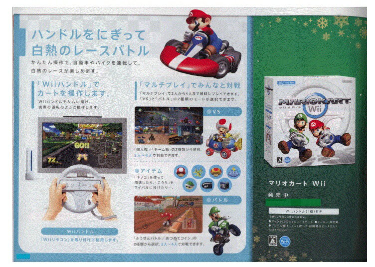 楽天市場】任天堂 Wii マリオカートWii | 価格比較 - 商品価格ナビ