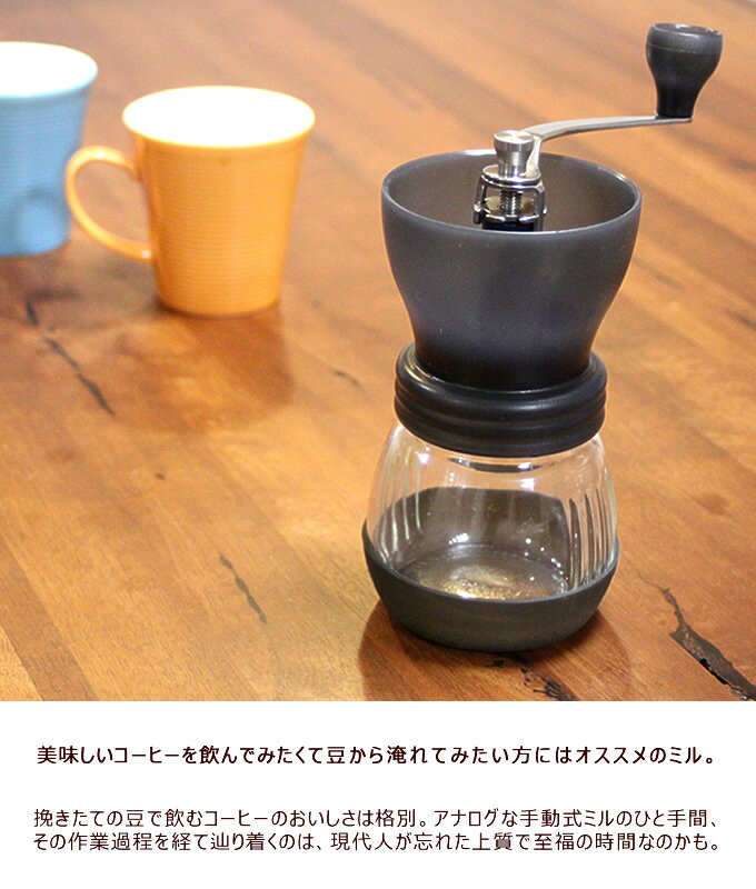 ハリオ セラミックコーヒーミル スケルトン MSCS-2TB(1コ入)