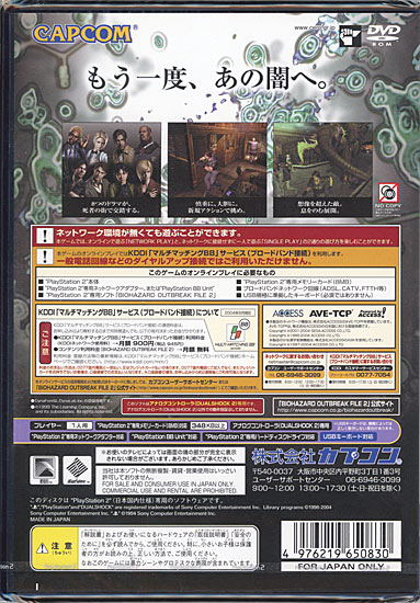 バイオハザード アウトブレイク FILE 2/PS2/SLPM-65692/C 15才以上対象