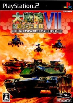 大戦略VII  エクシード