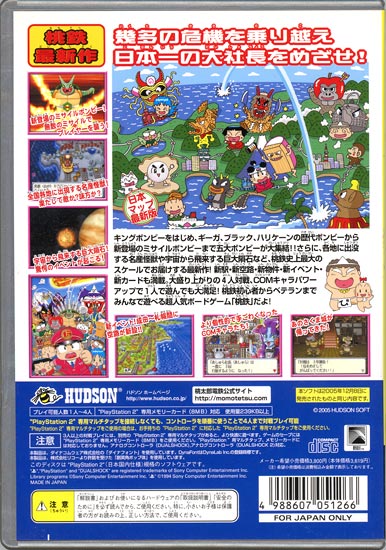 楽天市場】桃太郎電鉄15 五大ボンビー登場！ の巻（PlayStation 2 the