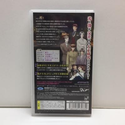 蝶の毒 華の鎖～大正艶恋異聞～/PSP/ULJM06343/D 17才以上対象