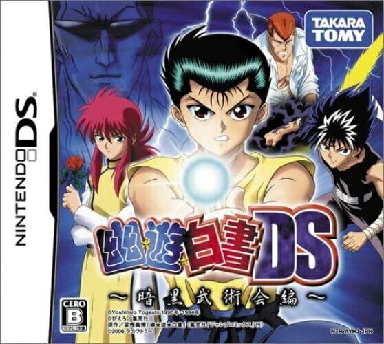 楽天市場】タカラトミー DS 幽遊白書DS〜暗黒武術会編〜【DS
