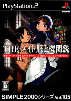 SIMPLE2000シリーズ Vol.105　THE メイド服と機関銃