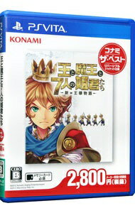 ＰＳ　Ｖｉｔａ　王と魔王と７人の姫君たち　〜新・王様物語〜　コナミ　ザ・ベスト【ＰＳＶ】