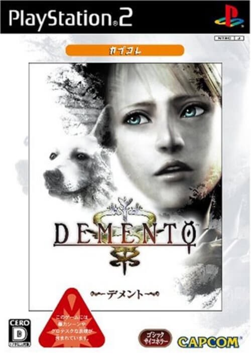 ＰＳ２　デメント　ベスト
