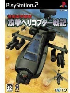 ＰＳ２　コウゲキヘリコプターセンキ