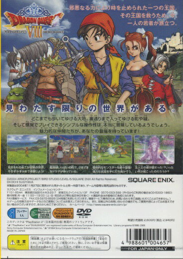 ＰＳ２　ドラゴンクエスト８　ベスト
