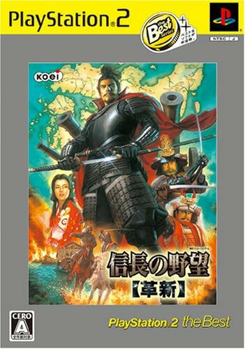 ＰＳ２　信長の野望　革新