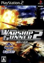 ＰＳ２　ウォーシップＧ２クロガネ　ベス