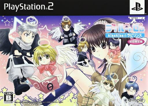 ＰＳ２　ラブルートゼロ　キスキス　ゲン