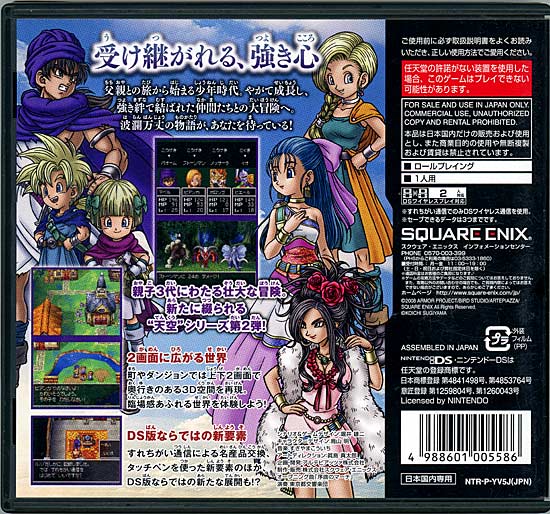 ＮＤＳ　ドラゴンクエスト�X　天空の花嫁