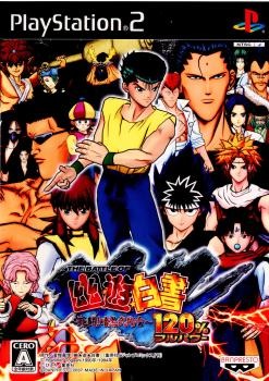 THE BATTLE OF 幽★遊★白書～死闘！暗黒武術会～120%