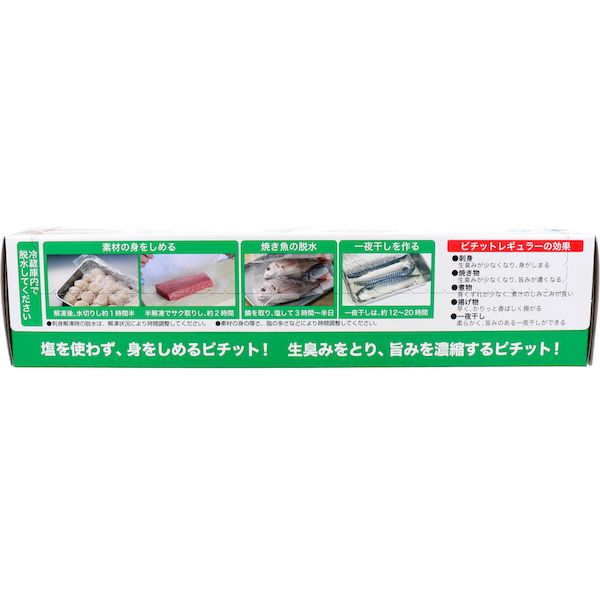 ピチット レギュラー 32R 25×35cm