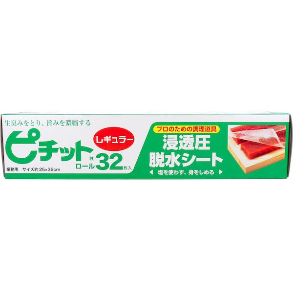 ピチット レギュラー 32R 25×35cm