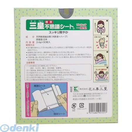 三皇 樹液不思議シート ワンタッチ一体型(3.4g*30枚入)