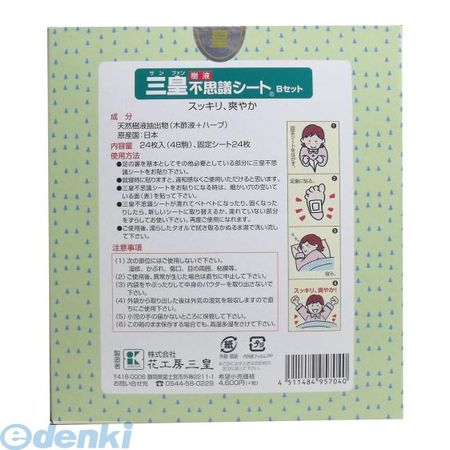 三皇 樹液不思議シート Bセット(24枚入(48駒))