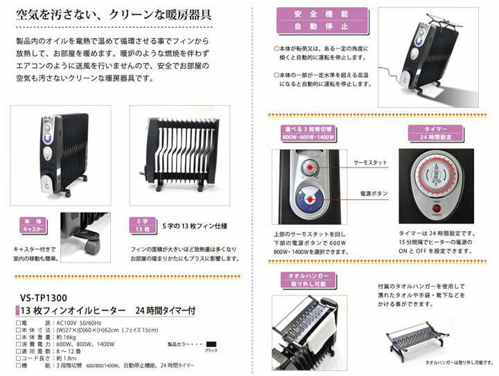 楽天市場】ベルソス ベルソス 13枚フィン オイルヒーター ブラック VS