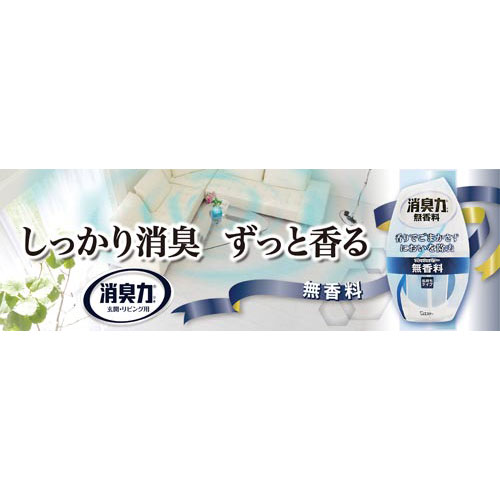 お部屋の消臭力 無香料 400ml