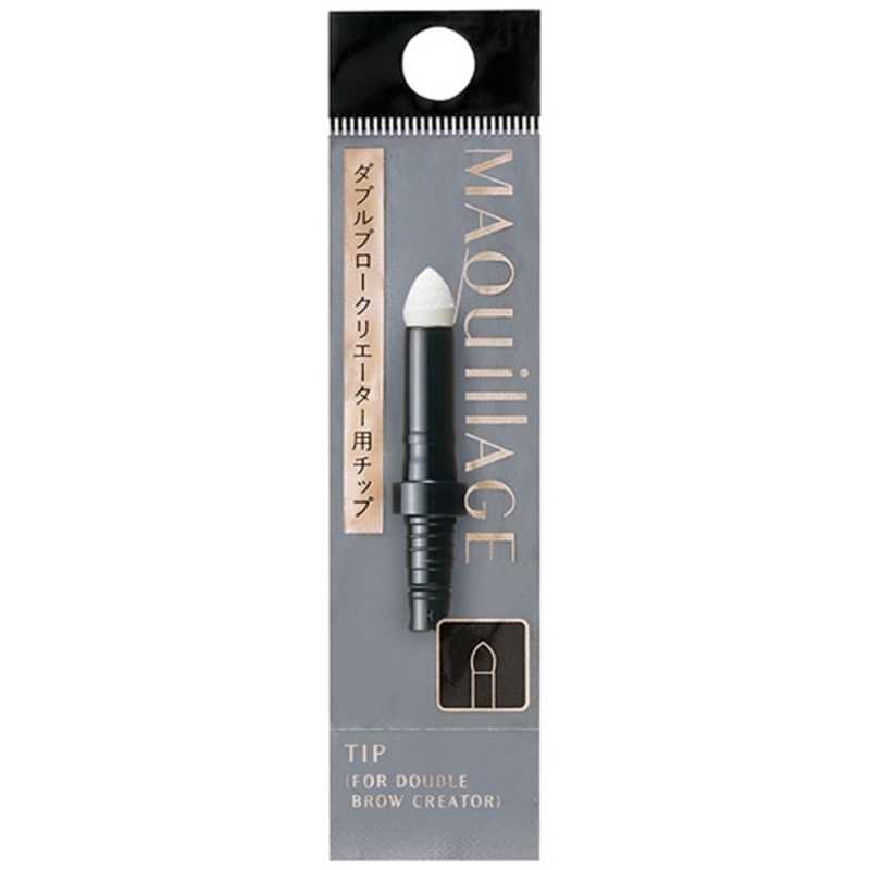 MAQuillAGE(マキアージュ) ダブルブロークリエーター用チップ