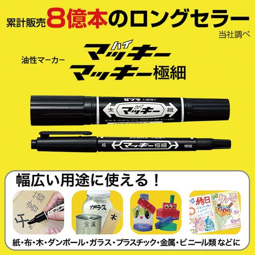 ハイマッキー/黒