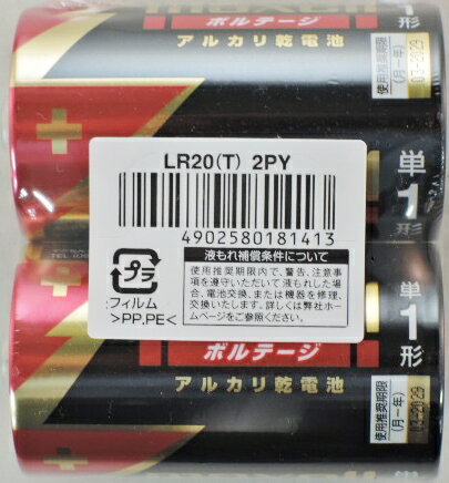 マクセル アルカリ乾電池 ボルテージ 単1 2本パック(1パック)