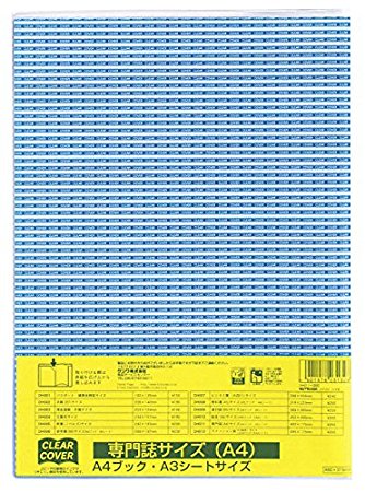 クリアーカバー A4(1コ入)