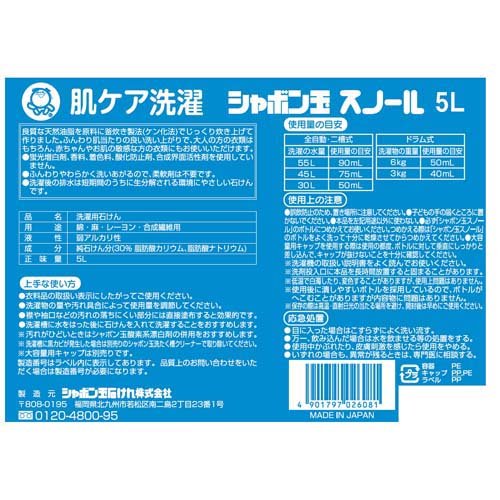 シャボン玉スノール液体タイプ 5L