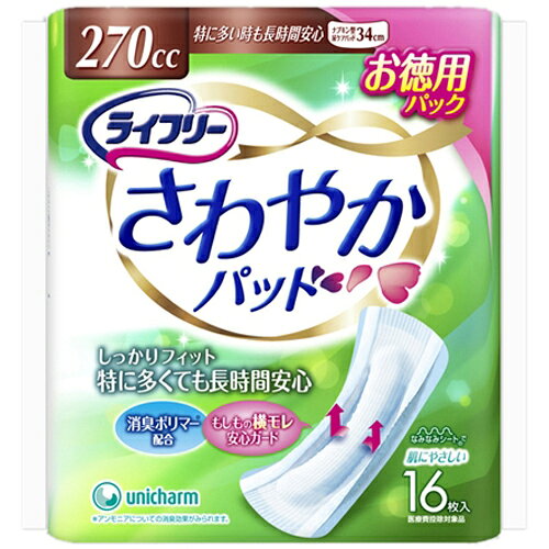 ライフリー さわやかパッド 270cc 女性用 尿ケアパッド 34cm(16枚入)