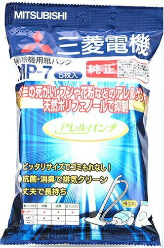 三菱 掃除機用抗アレルゲン抗菌消臭クリーン紙パック アレルパンチ MP-7(5枚入)