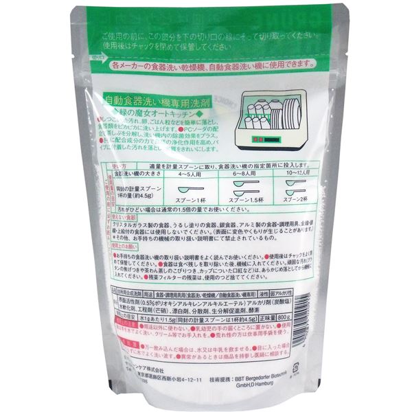 緑の魔女 オートキッチン 全自動食器洗い機専用洗剤(800g)