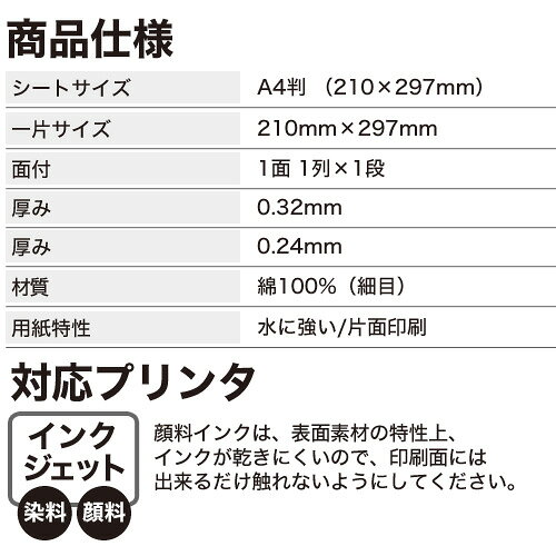 布プリ 生地タイプ のりなしA4判 ノーカット 2シート