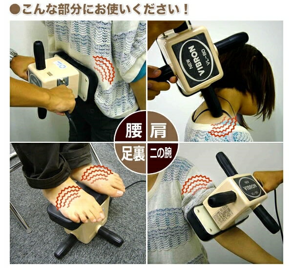 ユニオン電器 家庭用電気マッサージ器 ニュービブロン 870070(1台)