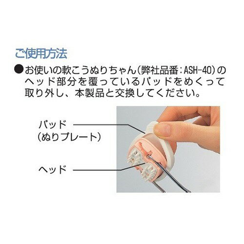 スマイルキッズ 軟こうぬりちゃん専用取替えパッド ASH-004(2コ入)