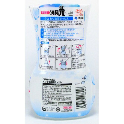 お部屋の消臭元 ふんわり清潔せっけん 400ml
