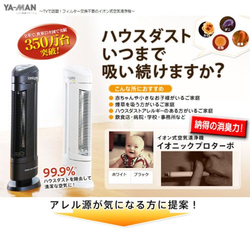 楽天市場】ヤーマン イオン式空気清浄機 イオニックプロ ターボ 黒 STA