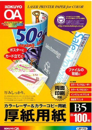 KOKUYO 厚紙用紙 B5 LBP-F32