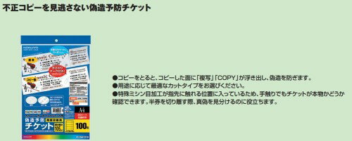 KOKUYO 偽造予防チケット KPC-T108-20