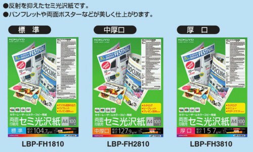 KOKUYO カラーLBP＆カラーコピー用紙 LBP-FH2810