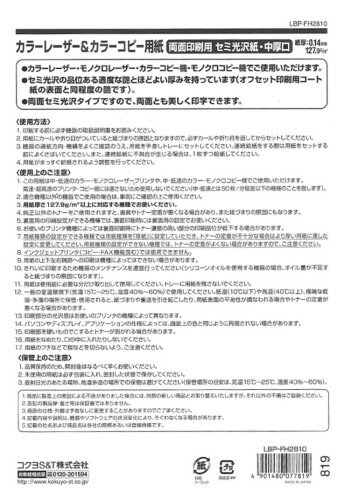 KOKUYO カラーLBP＆カラーコピー用紙 LBP-FH2810