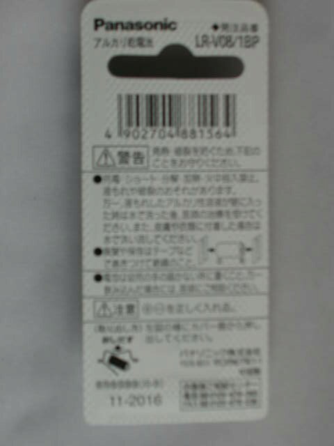 Panasonic アルカリボタン電池 LR-V08/1BP