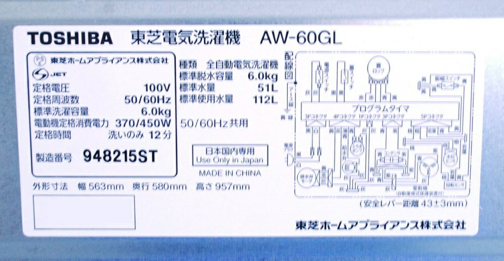 購入者決まりました、 TOSHIBA 東芝　全自動洗濯機　AW-60GL 楽天市場】東芝 TOSHIBA 全自動洗濯機 AW-60GL(W) | 価格比較 - 商品