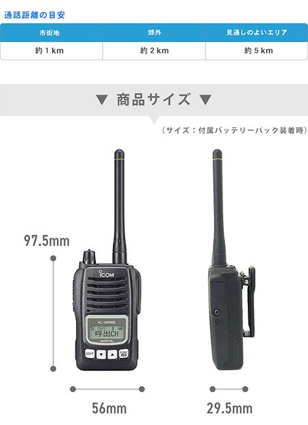 楽天市場】アイコム ICOM レジャー用 IC-DPR6 | 価格比較 - 商品価格ナビ
