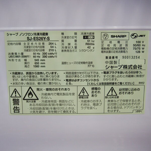 楽天市場】シャープ SHARP 冷蔵庫 SJ-ES26Y-S | 価格比較 - 商品価格ナビ